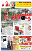 Sin Chew Melaka 22/01/2017